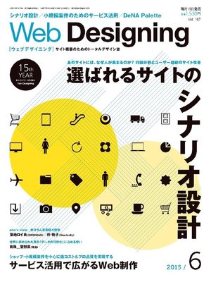 cover image of Web Designing: 2015年6月号